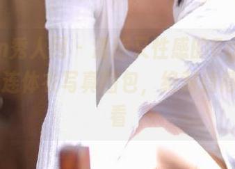 Xiuren秀人网 – 清新又性感的Egg-尤妮丝Egg连体衣写真图包，绝对值得收藏一看