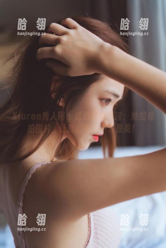 Xiuren秀人网-夏馨瑶 Xiuren秀人网 - 透明的夏馨瑶:她的私拍图片,让我们看的不只是美!