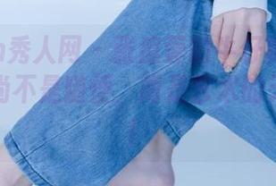 Xiuren秀人网 – 张庭蓉的牛仔裤定制图集：时尚不是随便，而是艺术的无限可能！