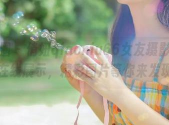 微密圈 – 俏妞qiaoniu66女友摄影作品在线展示，精彩图片等你来发现