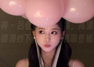 克拉女神 – 吕佳婚纱作品集，高清探索：每一缕薄纱下，都藏匿着哪些秘密？