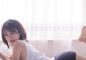 福利更新，兔玩映画超顺滑的肉丝写真让你大开眼界！