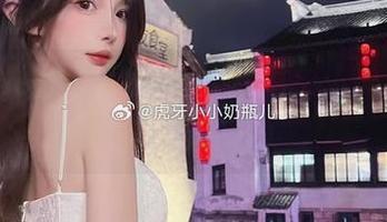 小小奶瓶儿献上独特天台私拍资源，体验视觉盛宴