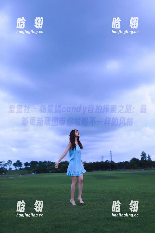 爱蜜社-杨紫嫣candy 爱蜜社 - 杨紫嫣candy自拍探索之旅:最新更新原图带你领略不一样的风格