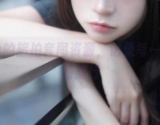 疯猫ss的旅拍套图资源，记录每一次心灵的旅行