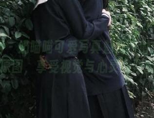秀人网 – 奶喵喵可爱写真魅力四射：立即下载原图，享受视觉与心灵的双重盛宴