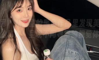 秀人网 – 从白甜的黑色作品里发现美图背后的秘密，呈现不同寻常的视觉体验