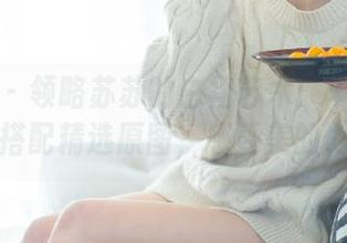 袜啵啵 – 领略苏苏的白裙艺术：丰富写真集搭配精选原图，感受美的力量