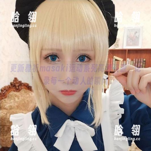 雅祈masaki 更新雅祈masaki运动系列高清资源,记录每一个动人的瞬间